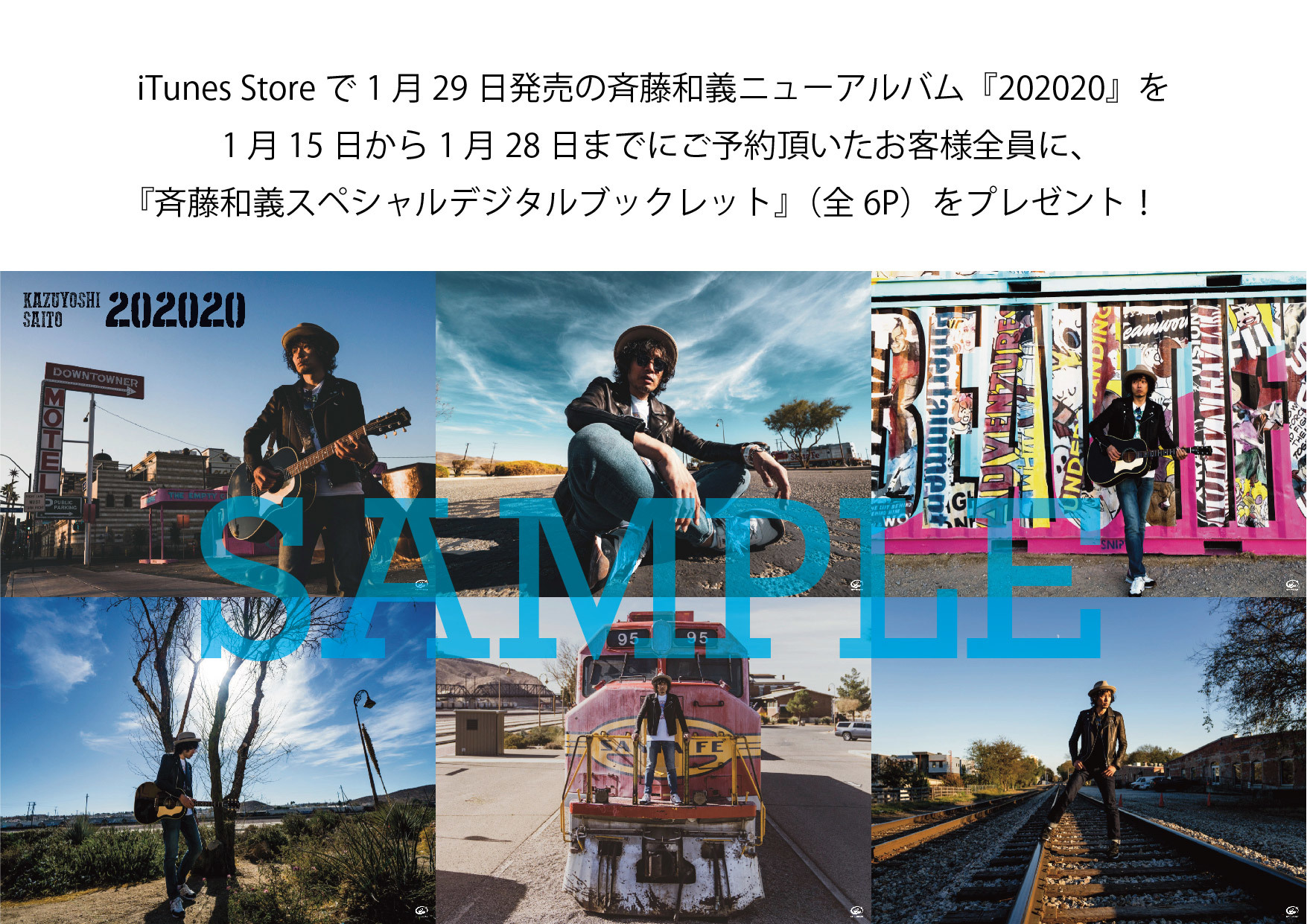 斉藤和義、アメリカで撮影した新アルバム『202020』のジャケットアート