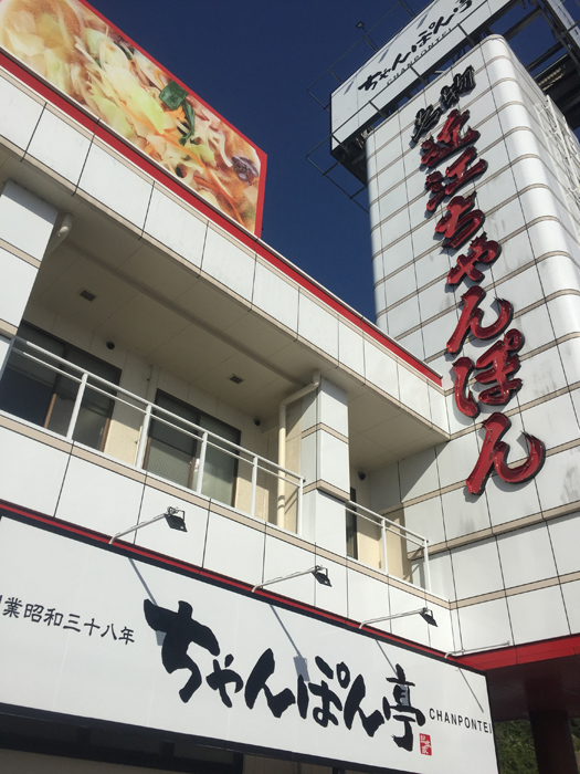 「ちゃんぽん亭」本店