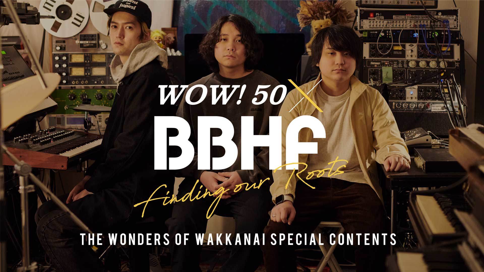 「WOW!50 x BBHF」