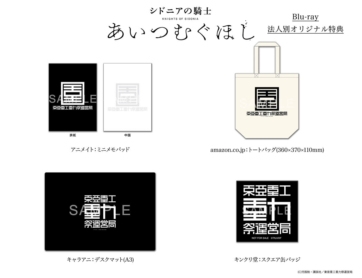 法人別オリジナル特典