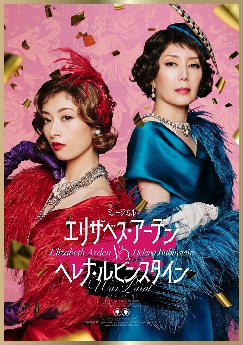 明日海りお＆戸田恵子主演ミュージカル メインビジュアル解禁＆全 ...