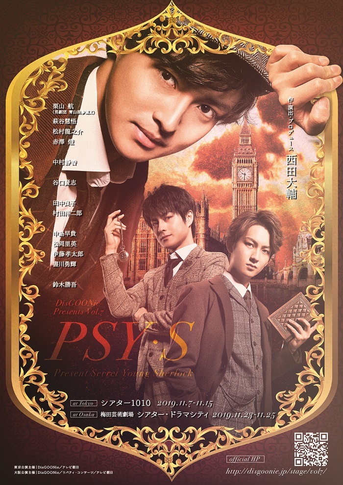 舞台『PSY・S』