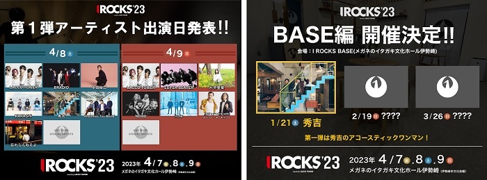 LACCO TOWER 主催フェス『I ROCKS 2023』第一弾出演アーティスト日割り