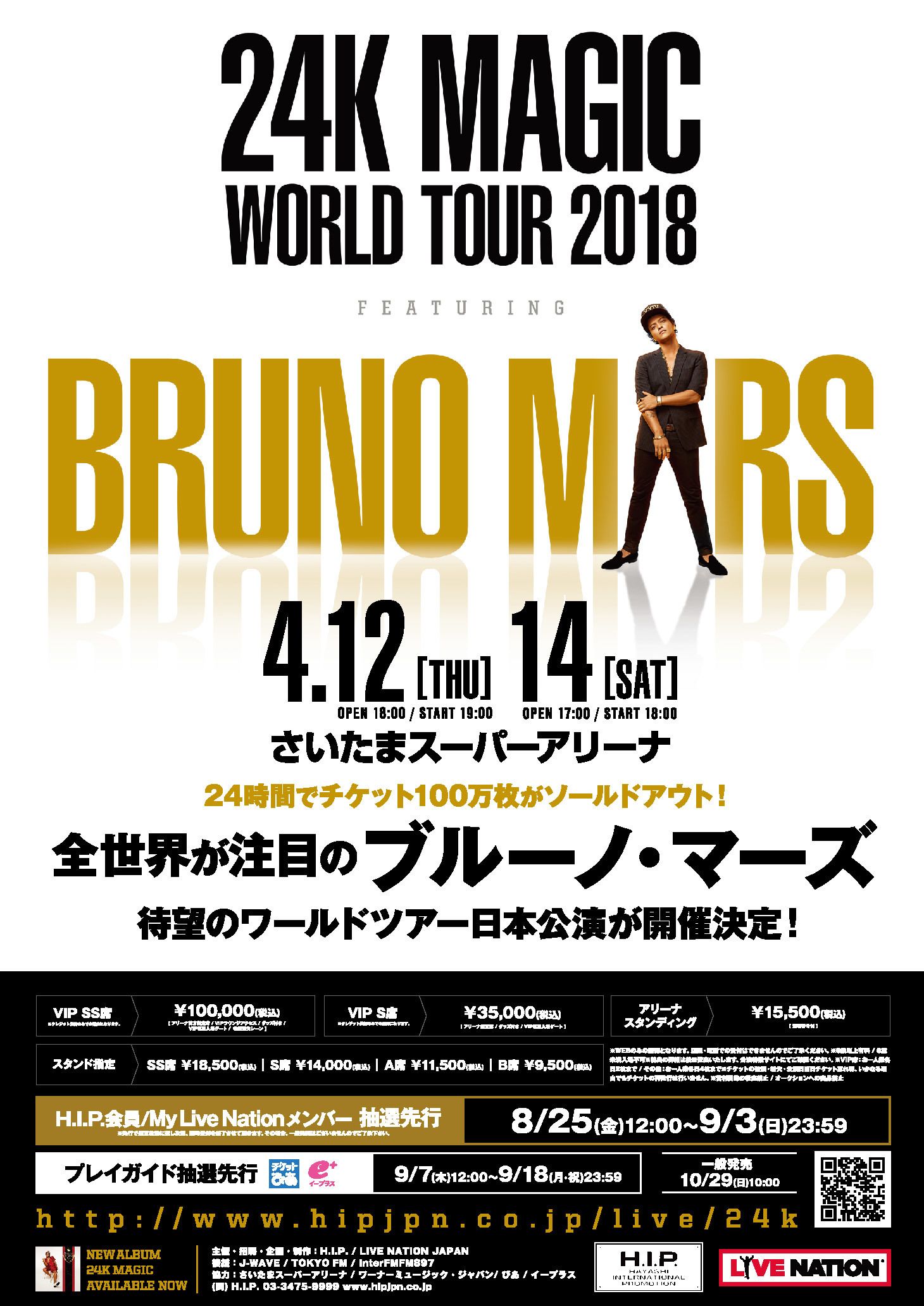 ブルーノマーズ 日本公演 VIP S限定グッズ Bruno Mars