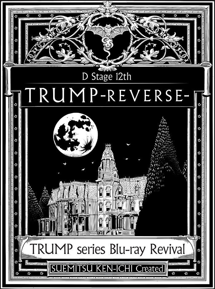 Dステ12th「TRUMP」REVERSE