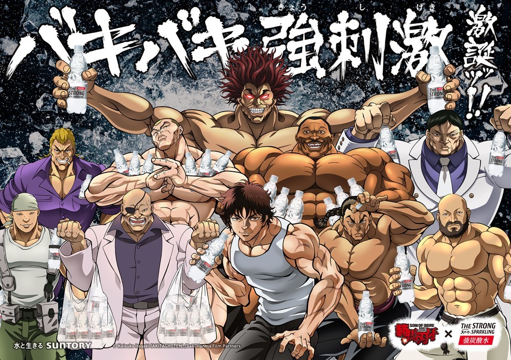 アニメ『範馬刃牙』×「THE STRONG 天然水スパークリング」コラボビジュアル