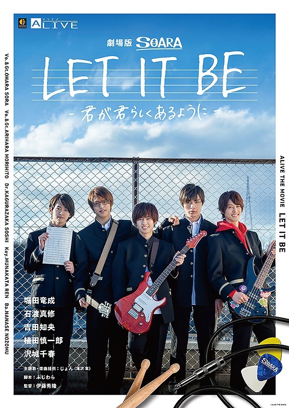 劇場版SOARA「LET IT BE- 君が君らしくあるように- 」