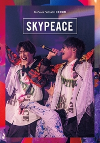 スカイピース、ライブ映像商品『SkyPeace Festival in 日本武道館』のビジュアルを公開