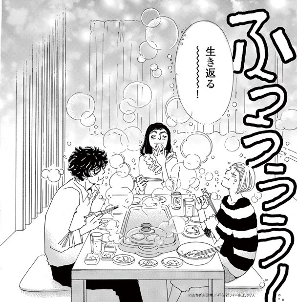 漫画『かしましめし』より （C）おかざき真里／祥伝社フィールコミックス