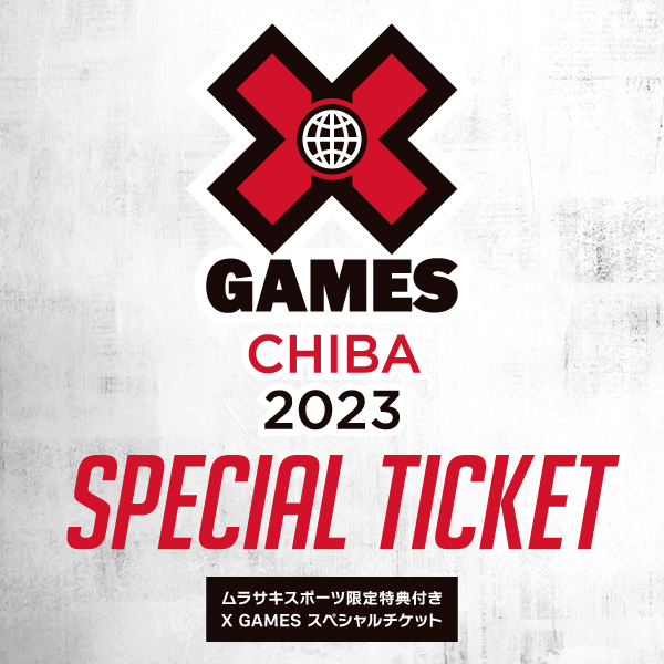 『X Games Chiba 2023』のムラサキスポーツ スペシャルパッケージチケットが発売された