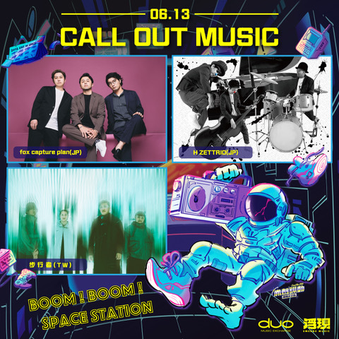 CALL OUT MUSIC  ーBoom Boom Space Stationー 