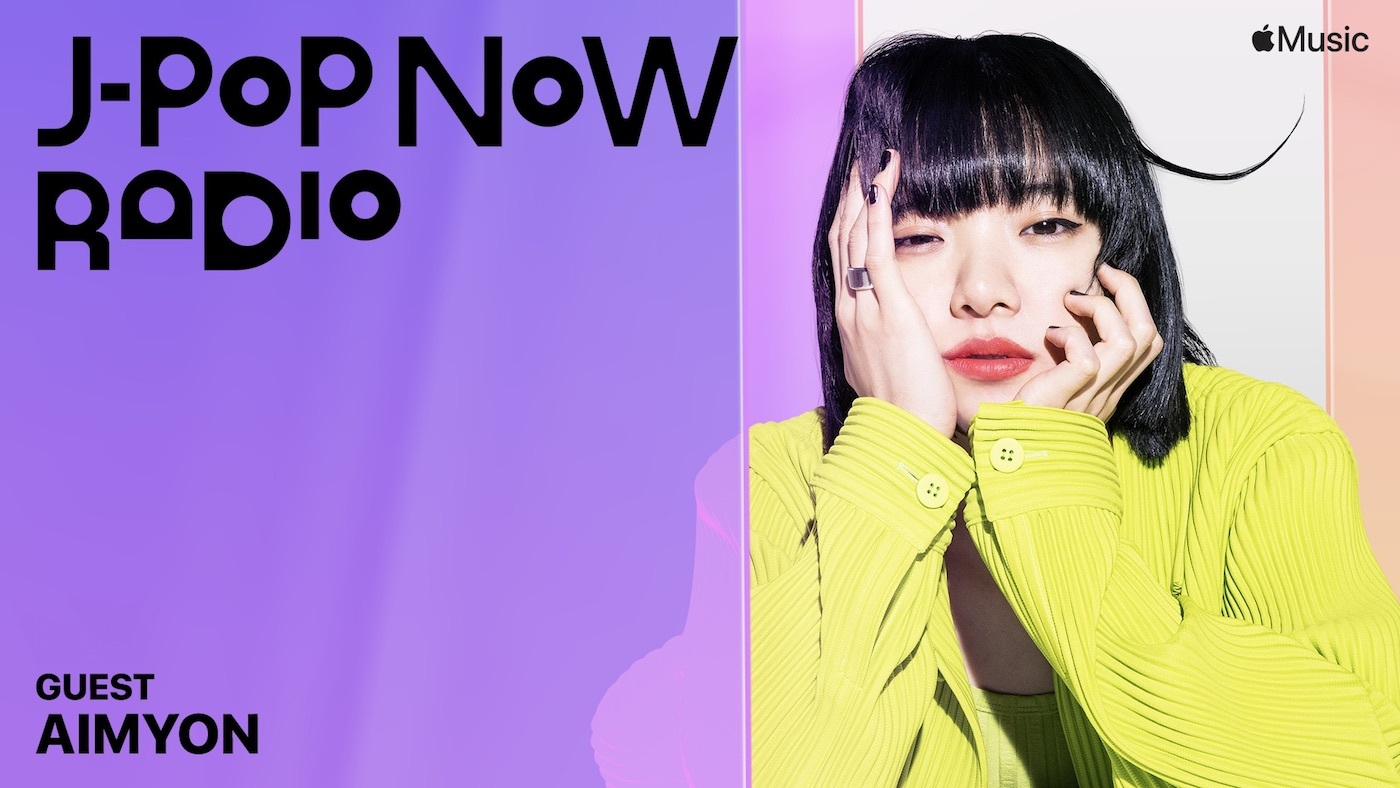 あいみょん Apple Music J Pop Now Radio で新曲 愛を知るまでは について語る Spice エンタメ特化型情報メディア スパイス