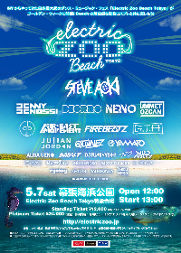 『Electric Zoo Beach Tokyo』最終発表に、BABY-T、DJ FUMIら全10組