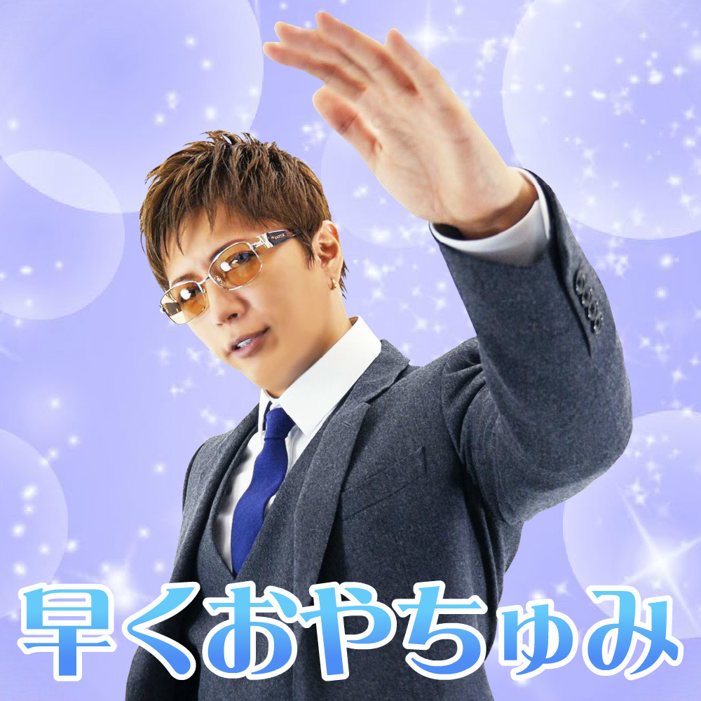 画像 貝殻の中からgacktが飛び出す Gackt監修によるlineスタンプ 課長gackt飛び出すイケメン上司編 を発売へ の画像1 5 Spice エンタメ特化型情報メディア スパイス