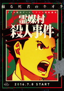 霊媒村殺人事件　メインビジュアル (C)CAPCOM／読売テレビ・A-1 Pictures