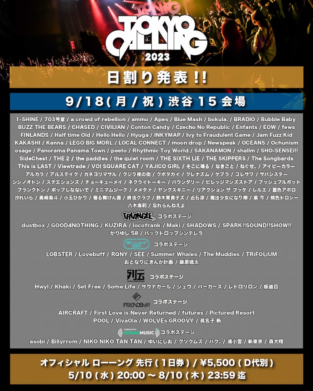 『TOKYO CALLING 2023』9月18日（月）