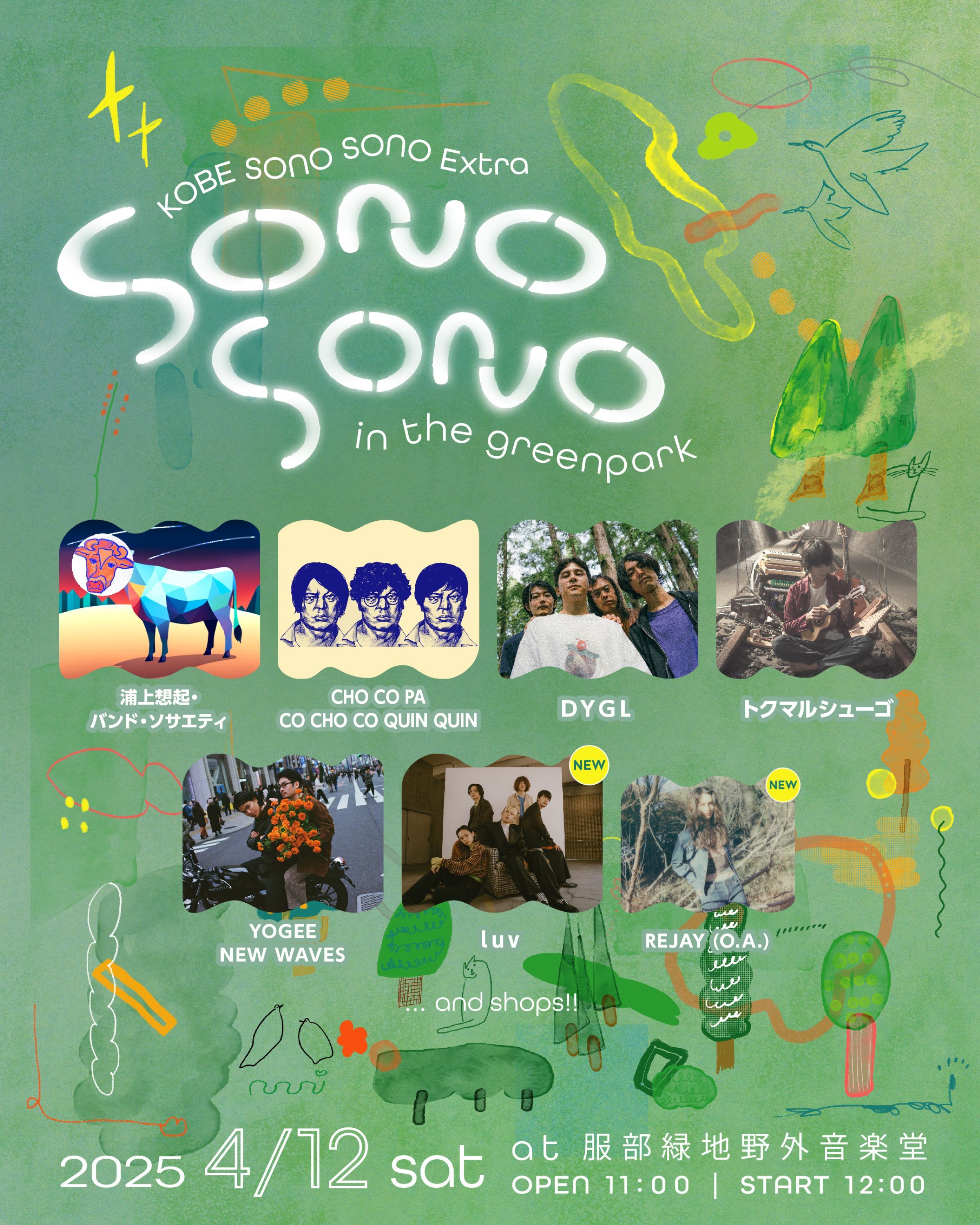 『SONO SONO in the greenpark』