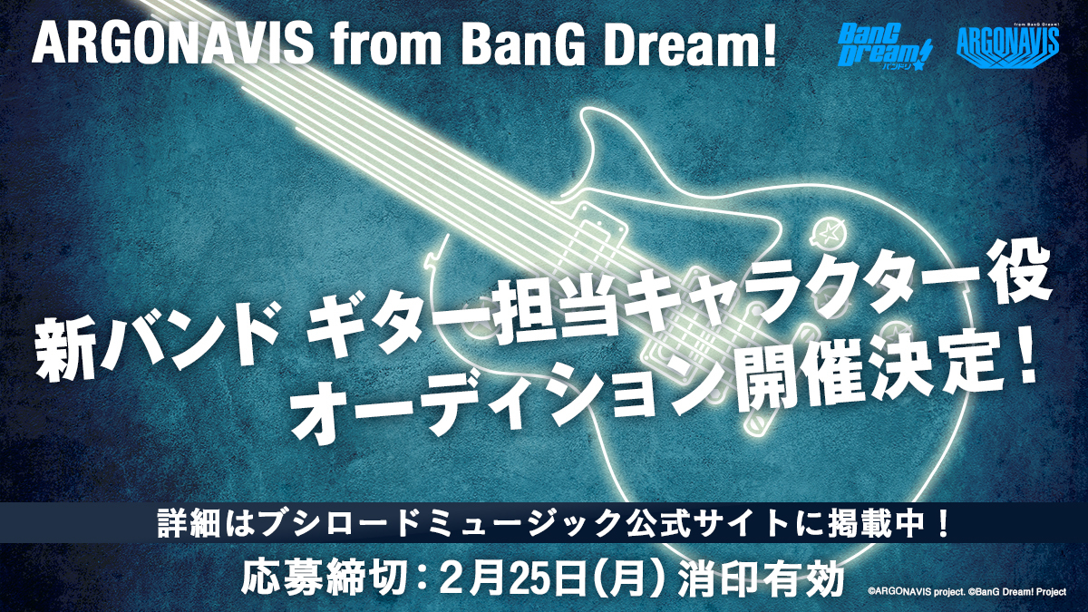 新バンド ギター担当オーディション開始