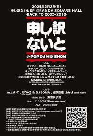 伝説のJ-POP DJ EVENT『申し訳ないとSP』にbirdの出演が決定