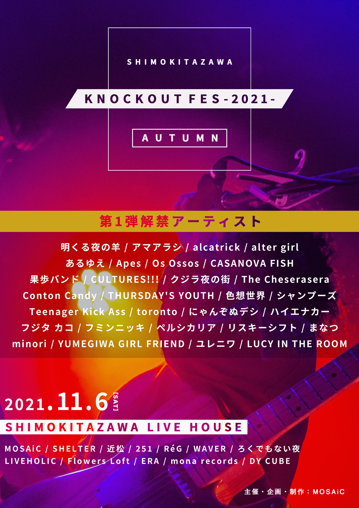 『KNOCKOUT FES 2021 autumn』フライヤー