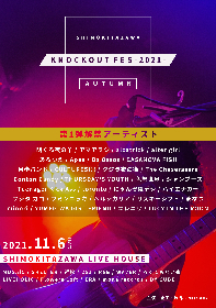 下北沢サーキットイベント『KNOCKOUT FES 2021 autumn』第1弾出演者にクジラ夜の街、The Cheseraseraら29組