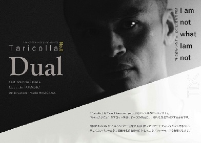 振付家・舞踊家の坂田守が出演　Tarinof dance companyによる、Mamoru SAKATA×Jin TAKEMOTO『Dual』が開催