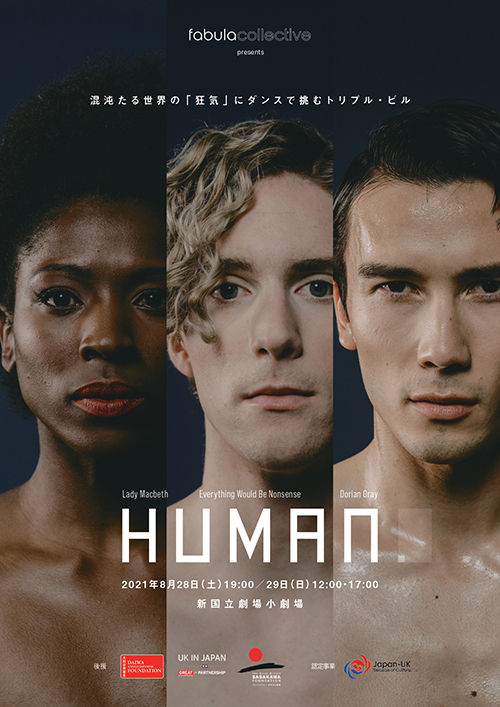 『HUMAN.』フライヤー表面