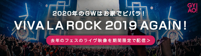 『VIVA LA ROCK 2019 AGAIN！』