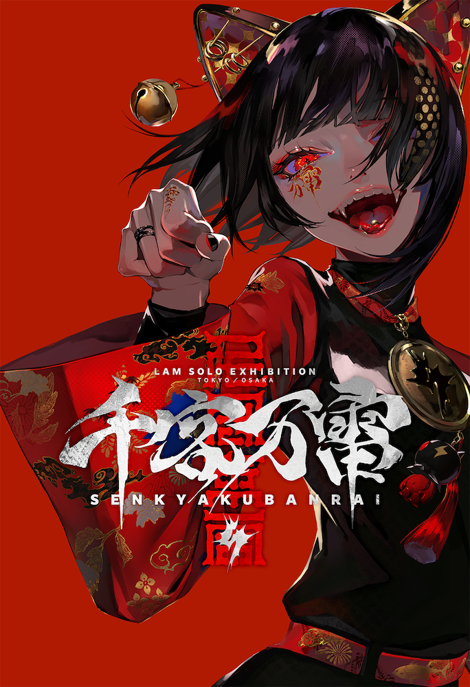 LAM『千客万雷』イベントビジュアル (C) LAM