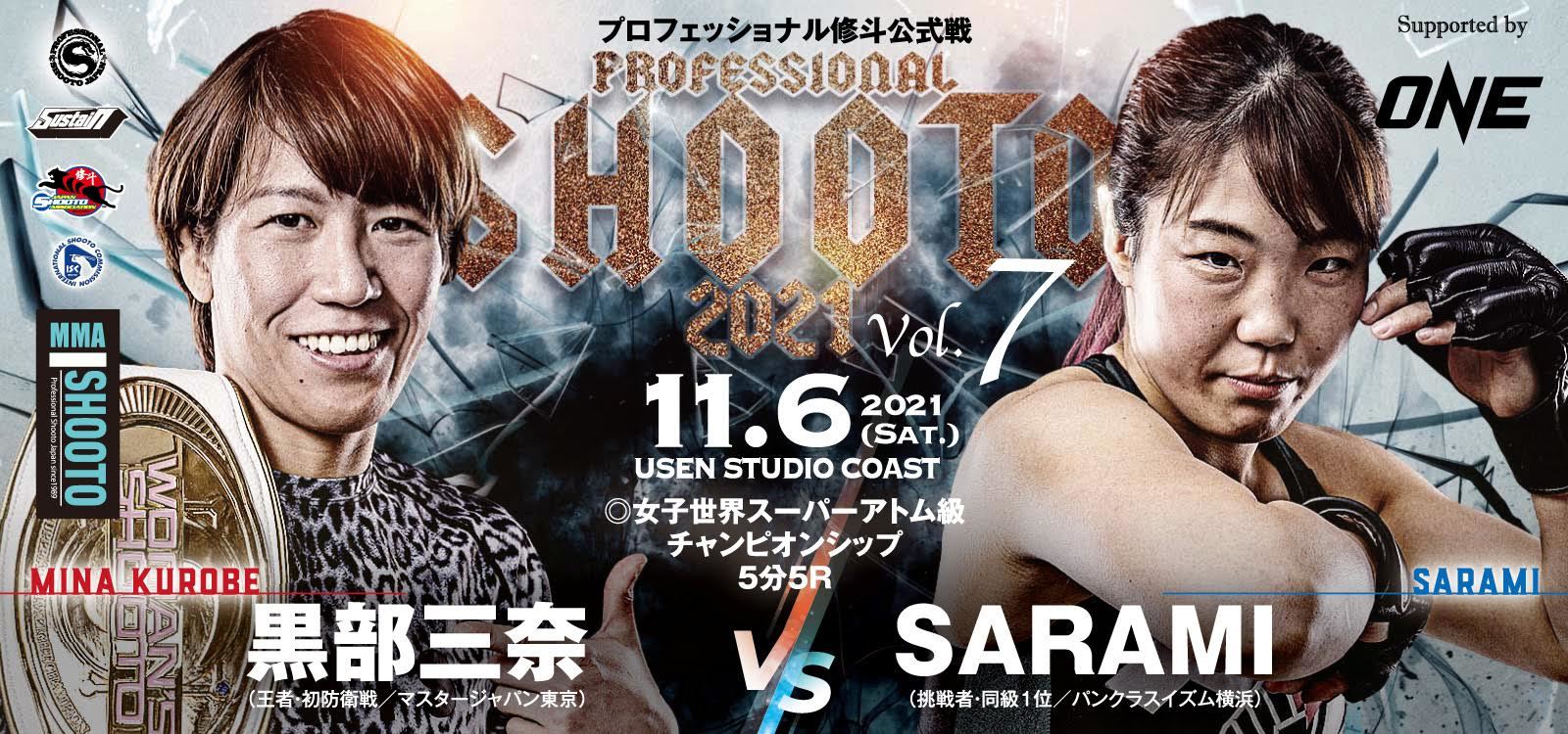 黒部三奈 vs SARAMI