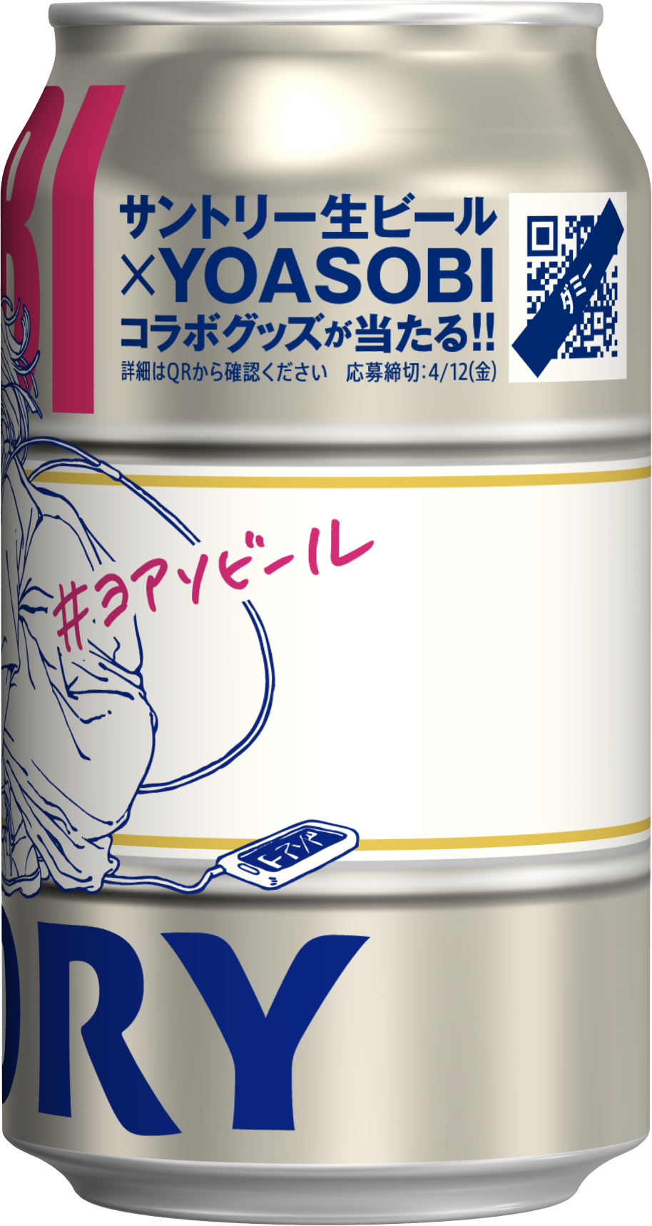 画像】「サントリー生ビール YOASOBIコラボデザイン缶」全国のコンビニ