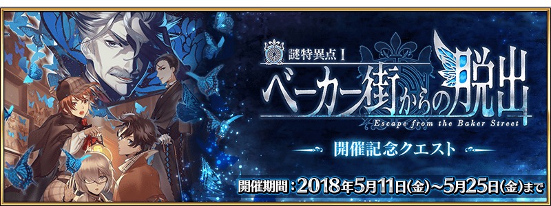 画像 Fate Grand Order リアル脱出ゲーム開催記念 春のミステリーフェア 18 第2弾 第3弾キャンペーン実施へ 限定概念礼装など盛り沢山 の画像4 11 Spice エンタメ特化型情報メディア スパイス