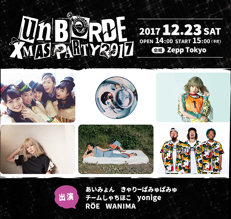 『unBORDE Xmas Party 2017』