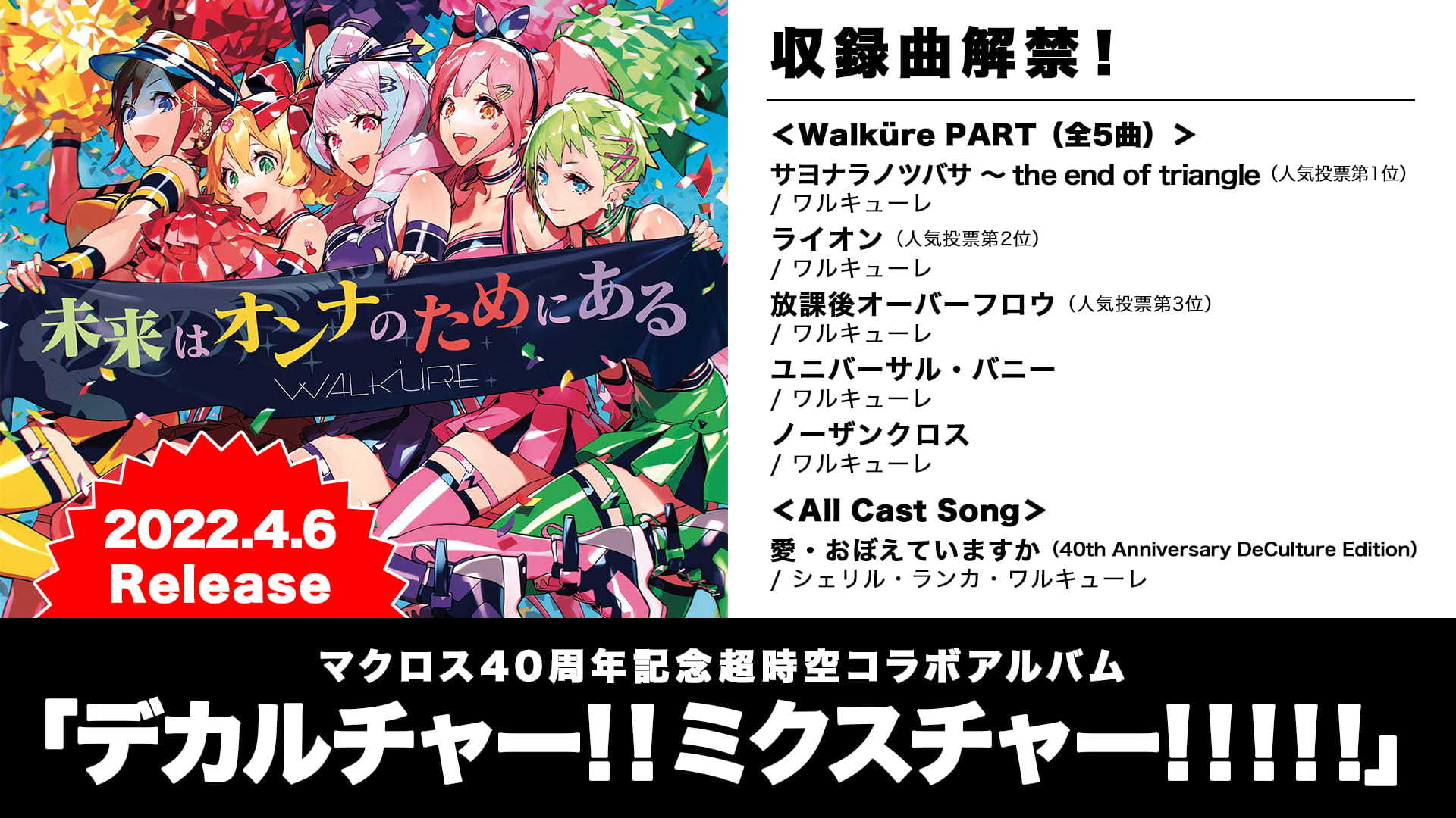 デカルチャーミクスチャー 初回限定盤 特典付き❗️デカミク - アニメ