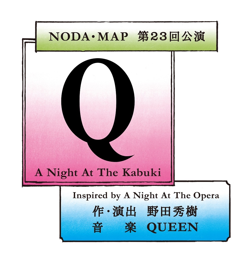 Noda Mapがqueenのアルバムから着想した新作 Q A Night At The Kabuki を上演 広瀬すず初舞台 Spice エンタメ特化型情報メディア スパイス