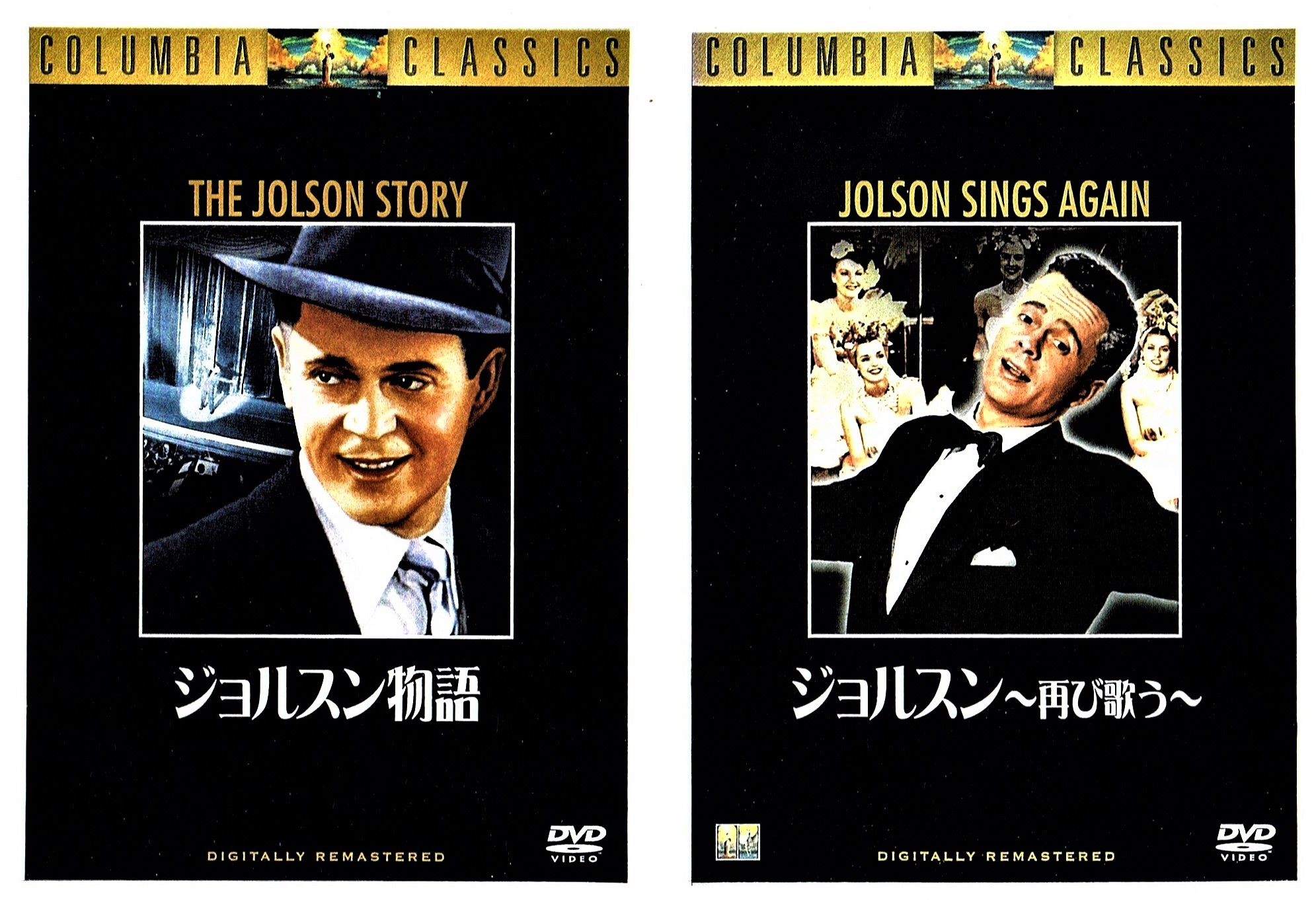 「ジョルスン物語」（1946年）と続編「ジョルスン再び歌う」（1949年）のDVDは、ソニー・ピクチャーズエンタテインメントよりリリース。