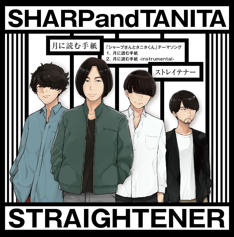 シャープさんとタニタくんRT [ストレイテナー]テーマソングCDつき特装版