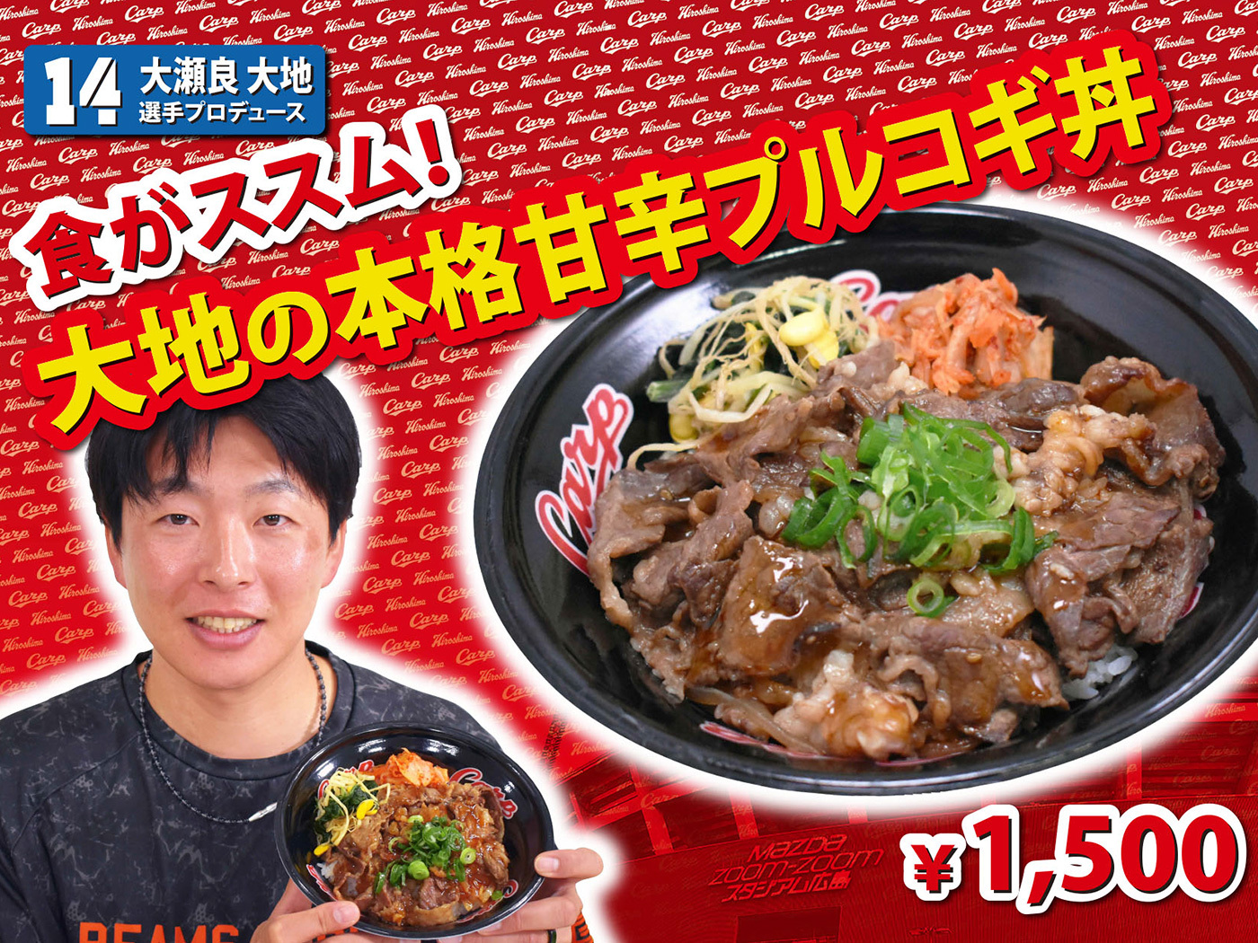 選手プロデュースから地元人気店まで！ 今シーズンの“カープ飯”を