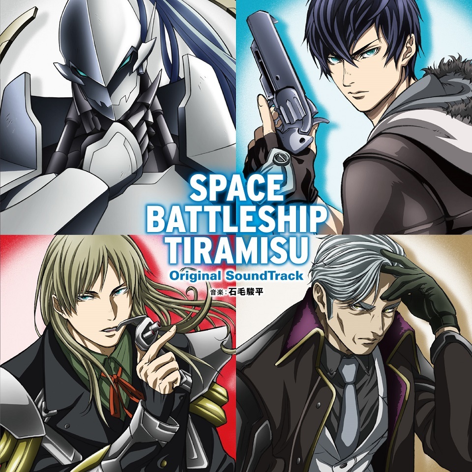 『TVアニメ「宇宙戦艦ティラミス」オリジナルサウンドトラック』ジャケット (C)宮川サトシ 伊藤亰・新潮社／「宇宙戦艦ティラミス」製作委員会