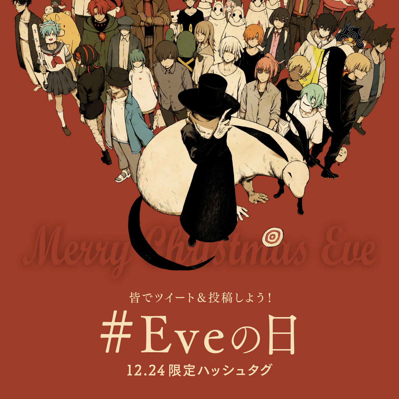 『Eveの日 配信LIVE』