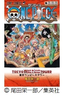 Greeeenと尾田栄一郎の対談が実現 東京ワンピースタワー 3周年記念 巻三三三 に掲載 Spice エンタメ特化型情報メディア スパイス