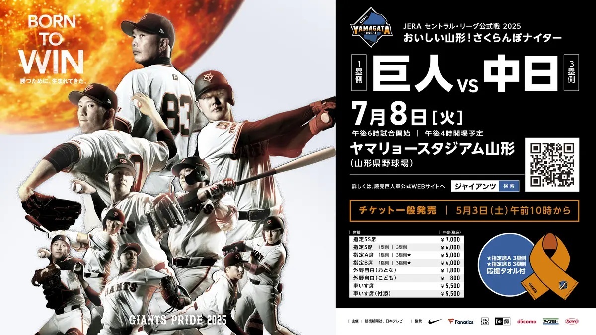 7月8日（火）にはヤマリョースタジアム山形にて公式戦を開催