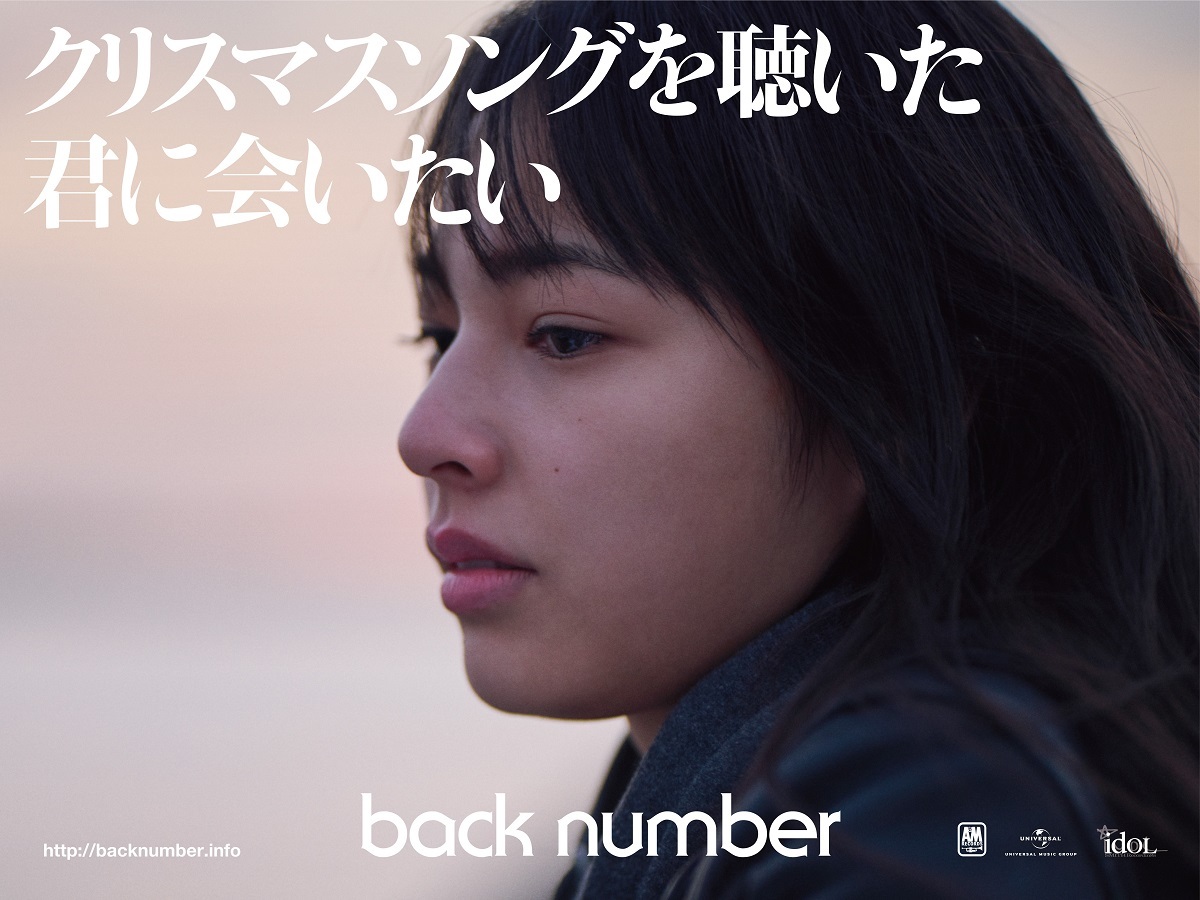 Back Number クリスマスソング のインスパイアビジュアルを都内11箇所の屋外ボードで掲出 Musicman