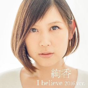 絢香、Mステで約10年ぶり「I believe」を披露 | SPICE - エンタメ特化型情報メディア スパイス