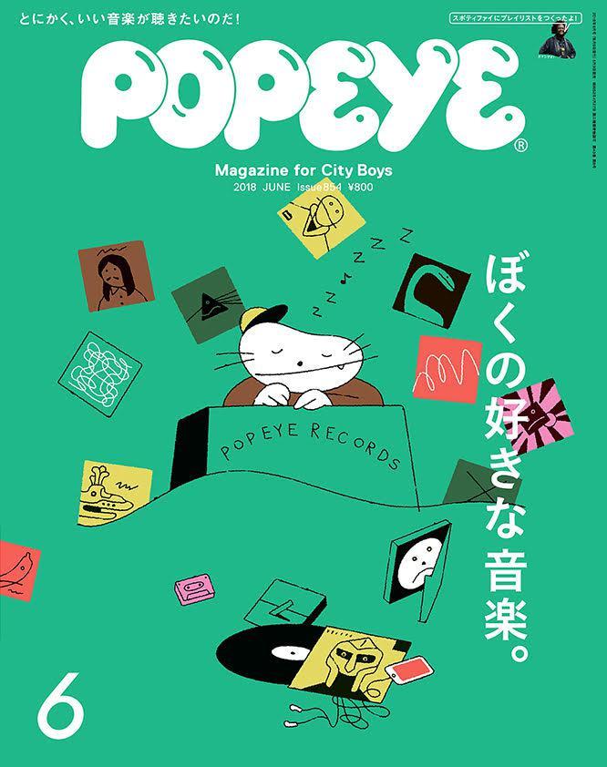 雑誌『POPEYE』