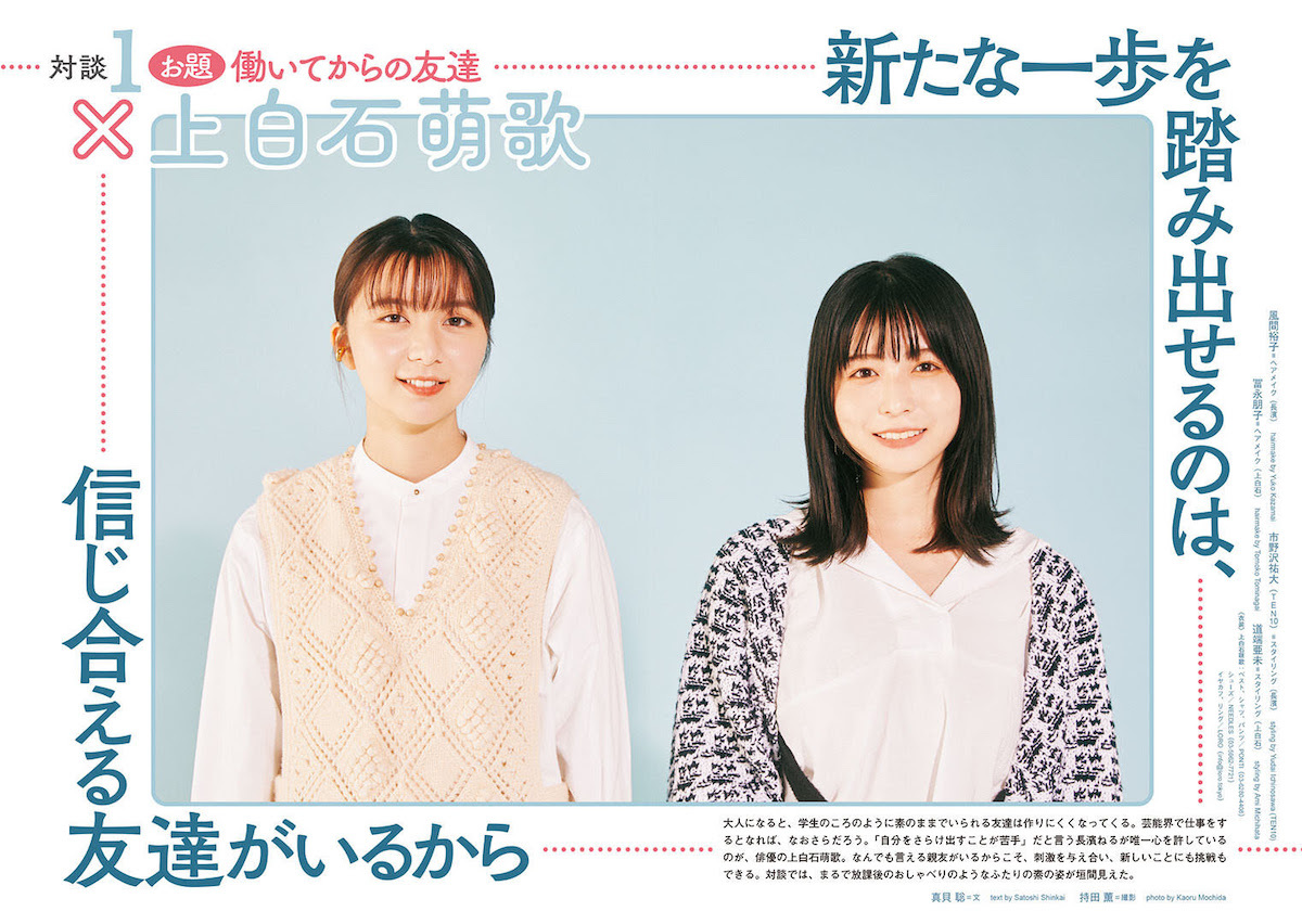 長濱ねる／上白石萌歌『クイック・ジャパン Vol.163』