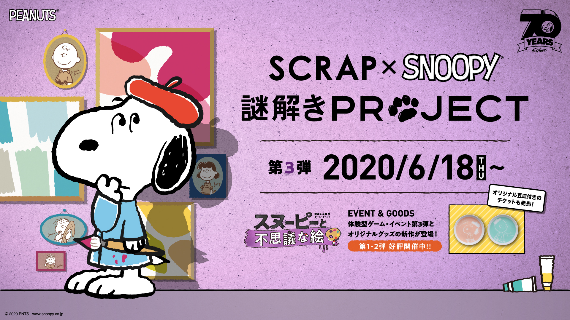 「SCRAP×SNOOPY 謎解きPROJECT」第3弾「スヌーピーと不思議な絵」 (C) 2020 Peanuts Worldwide LLC