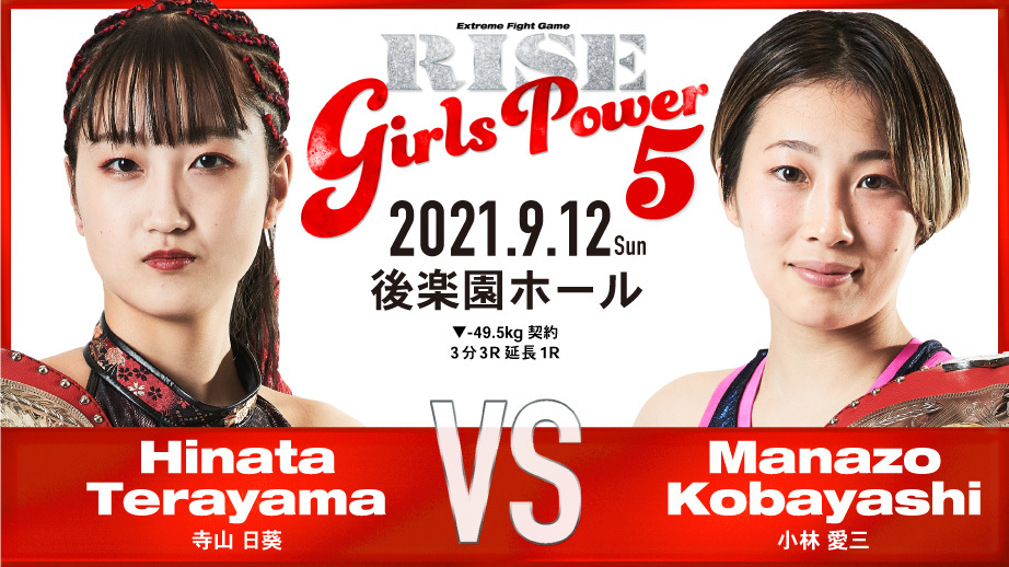 RISE GIRLS POWER.5』にKINGレイナが緊急参戦！ 村上悠佳と激突