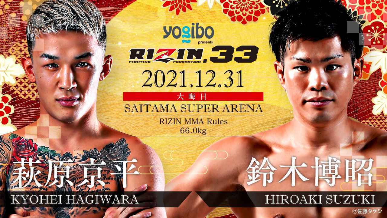 萩原京平 vs. 鈴木博昭
