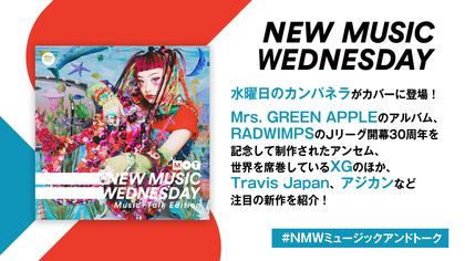 水曜日のカンパネラ、Mrs. GREEN APPLE、RADWIMPS、XGの新曲など『New Music Wednesday [Music+Talk Edition]』が今週の新作10曲紹介